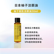 植村秀Shu-uemura植村秀琥珀臻萃潔顏油養(yǎng)膚型卸妝油50ml 柚子潔顏油50ml 兩瓶裝【100ml】