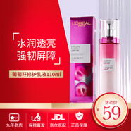 歐萊雅水清新葡萄籽修護(hù)保濕補(bǔ)水 葡萄籽乳液110ml