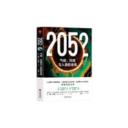 2052：氣候、環(huán)境與人類(lèi)的未來(lái) 《增長(cháng)的極限》升級版 可持續發(fā)展研究 人類(lèi)欲望與地球資源 氣候環(huán)境與生態(tài)平衡 經(jīng)濟增長(cháng)與大國競合深度反思書(shū)籍