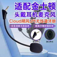 trendsetter適用于金士頓Cloud颶風2代無線藍牙版麥克風耳麥極度未知頭戴式游戲耳機可插拔話筒耳麥咪桿配件