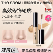 得鮮絲滑遮瑕液遮黑眼圈痘印斑點(diǎn)立體 修容液6.5g