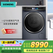 西門子（SIEMENS）10KG 滾筒洗衣機(jī)全自動(dòng) 超氧除菌螨 熱泵烘干 洗烘套裝 空氣洗 以舊換新 iQ700-超氧洗衣機(jī)-WG54C8C10W