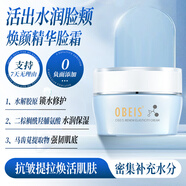 歐貝斯（obeis）煥顏彈潤抗皺面霜 高保濕滋潤鎖水提拉緊致肌膚 男女士臉霜 抗皺保濕面霜50g
