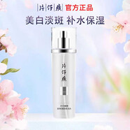 片仔癀爽膚水 臻顏柔膚水120ml美白淡斑補(bǔ)水保濕提亮膚色化妝護(hù)膚品國貨