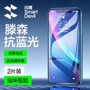 閃魔 適用蘋(píng)果鋼化膜 iphone手機膜高清防爆非全屏抗指紋保護膜 【藍光版】2片裝+神器 蘋(píng)果11/XR