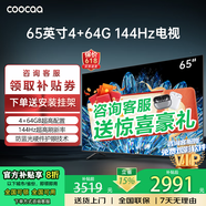 COOCAA創(chuàng)維電視65英寸4+64高配置液晶電視機(jī)護(hù)眼電視65吋4K電視機(jī)智能電視彩電65寸 65英寸 旗艦款 畫質(zhì)提升80%