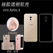 vivoXplay 6/6A/6L防刮高清手機殼保護套硅膠背殼透明殼后蓋軟套 【透明軟殼】3個(gè)
