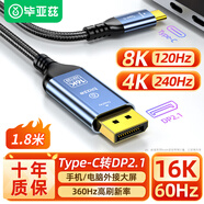 畢亞茲 Type-C轉DP2.1/1.4視頻線16K30高清雷電3/4轉接器360Hz高刷電競連接擴展8K60Hz顯卡接顯示器1.8米