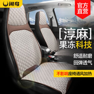 閑鳥（XIANNIAO）汽車坐墊四季通用座墊冬季半包亞麻透氣通風(fēng)座套車用座椅墊馬鞍墊 果凍淳麻【溫馨米】連體款式 日產(chǎn)軒逸逍客天籟奇駿騏達(dá)勁客