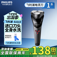 飛利浦電動剃須刀S1010 S1115S1213男士刮胡刀充電式進口三刀頭生日禮物 S1113【經(jīng)典S1000系列】