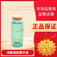 千金宜養護膚品套裝官東媄怡神靚膚精粹水煥彩美膚霜 凈顏清肌精華液20ml