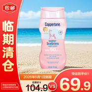 水寶寶確美同清潤防曬乳177mlSPF50高倍防曬霜防水防汗【臨期清倉】