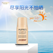 歐珀萊（AUPRES）烈日防曬霜 防曬隔離乳清爽防水防汗防曬液防護(hù)紫外線女男女通用 烈日輕透防曬液15ml