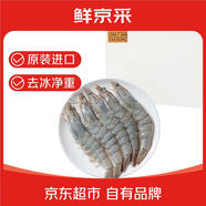 鮮京采 原裝進口厄瓜多爾白蝦 凈重3.3斤 特大號20-30規(guī)格 33-50只/盒