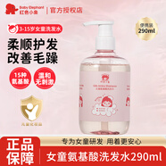 紅色小象兒童洗發(fā)水女童專用3-15歲護(hù)發(fā)素套裝無硅油洗發(fā)露柔順改善毛躁 【適用3-15歲】女童洗發(fā)水290ml