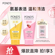 旁氏潔面乳150gx2米粹水潤+櫻粉煥亮 送粉玻玻5g