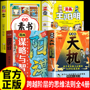 【京東正版】第一性原理 第一性原理馬斯克 第一性原理穿透思維定勢 第一性原理李善友 漫畫(huà)版天機陽(yáng)謀 天機與陽(yáng)謀 漫畫(huà)版天機正版 天機正版 天璣 漫畫(huà)版天機正版書(shū)籍 【官方正版4冊】漫畫(huà)版天機+陽(yáng)謀+素