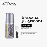 S.T.Dupont法國都彭打火機(jī)專用氣體充氣罐氣瓶 送男士生日情人節(jié)禮物 B000432氣體+B000601火石 套裝 1個(gè)