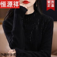 恒源祥一線成衣純色羊毛衫女士秋冬新款半高領(lǐng)鑲鉆套頭針織打底衫毛衣 黑色 S
