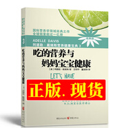 吃的營養(yǎng)科學(xué)觀吃的營養(yǎng)與保健新版2018版吃的營養(yǎng)與治療吃的營養(yǎng)與媽媽寶寶健康全套4冊阿德勒戴維斯?fàn)I養(yǎng)健康寶典 現(xiàn)貨正版 單冊：吃的營養(yǎng)與媽媽寶寶健康
