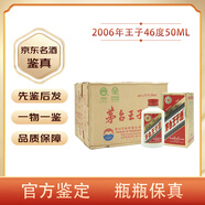 茅臺(tái)（MOUTAI）【先鑒后發(fā)】貴州茅臺(tái)王子酒醬香型白酒陳年老酒 2006年 50mL 40瓶 46度鐵蓋王子