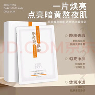 VOO DOO煙酰胺提亮保濕面膜5盒25片護膚品面膜 主題款5盒25片