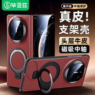 畢亞茲【頭層牛皮】適用華為mate x6折疊屏手機殼 MateX6/典藏版保護套 支架中軸保護殼商務(wù)皮套 JK877紅