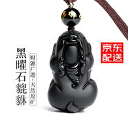金石靈 黑曜石貔貅吊墜男士 天然水晶瑪瑙六字真言無(wú)事牌護(hù)身符男友禮物 黑曜石財(cái)富貔貅