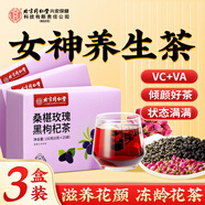 內(nèi)廷上用北京同仁堂黑枸杞桑椹玫瑰花茶150g*3盒裝桑葚干女神茶送禮