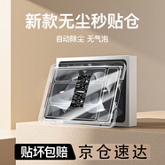 名櫻【新升級秒貼款】Apple/蘋果iPad鋼化膜保護膜ipad高清全屏防爆防指紋2025新款平板電腦貼膜 iPad Air5/4款通用【10.9英寸】 【新升級款平板秒貼艙】超清【1套裝】