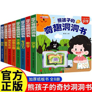 妙趣洞洞書全套8冊正版圖書 嬰兒早教書籍寶寶益智撕不爛認(rèn)知繪本 0-1一2歲適合一歲半幼兒看的書兩歲兒童書本 6個月嬰幼兒益智啟蒙早教玩具觸摸書籍翻翻機(jī)關(guān)書 睡前故事兒童讀物 省錢卡 黑色星期五