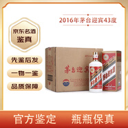 茅臺（MOUTAI）【先鑒后發(fā)】貴州茅臺迎賓酒 43度醬香型白酒陳年老酒 2016年 500mL 6瓶 低度普迎賓