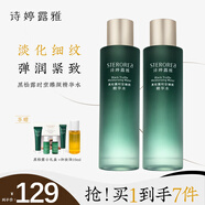 詩(shī)婷露雅黑松露精華水120ml*2支 緊致淡紋保濕補(bǔ)水爽膚水化妝水