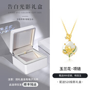 銀千惠999銀玉蘭花項鏈女士和田玉吊墜七夕情人節(jié)禮物生日送女朋友媽媽 玉蘭花項鏈/999足銀+520投影禮盒 玫瑰花禮盒送老婆/配證書/高級感輕奢年輕款