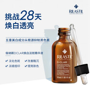 RILASTIL意大利儷納斯美白淡斑精華液VC577祛斑rilastil小棕瓶提亮膚色 60ml（兩瓶）