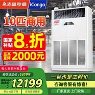 志高空調(diào)柜機(jī)立式3匹5匹6匹10匹冷暖變頻一級能效圓柱形方形柜式節(jié)能靜音獨立抽濕客廳辦公室自清潔 10匹 二級能效 柜機(jī)冷暖變頻380V