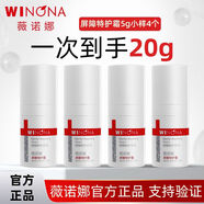 薇諾娜【院線級修護(hù)】屏障特護(hù)霜50g舒緩修復(fù)敏肌補(bǔ)水保濕潤膚面霜 屏障特護(hù)霜5g*4支【共20g】