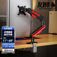 友獅顯示器支架機械臂顯示器支架臂顯示屏支架電腦支架顯示器懸臂支架屏幕支架大承重10KG 黑紅| 2-12KG | 17-40寸 |高端旗艦