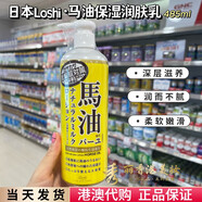 Loshi澳門購 日本北海道馬油身體乳天然保濕潤(rùn)膚霜男女全家485ml 澳門購 日本北海道LOSHI馬油身