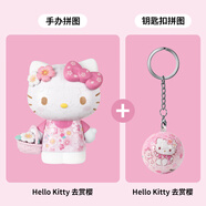 三麗鷗Hello kitty50周年潮玩手辦立體拼圖鑰匙扣生日禮物去賞櫻