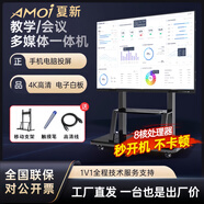 Amoi/夏新多媒體教學(xué)一體機觸摸屏4K會議平板電視電子白板教育培訓(xùn)觸摸一體機投屏辦公遠程視頻智慧屏 55英寸觸摸屏一體機/3-5人+移動推車 【教學(xué)頂配】win10-i7/8+256/教學(xué)資源