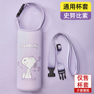 史努比（SNOOPY）保溫杯直飲水杯通用套防摔套水杯袋防燙480-500ml 手提背帶兩用