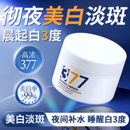 膚草集377美白面膜膏睡眠免洗涂抹抗皺緊致抗衰補水保濕男女士金榜第1名