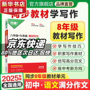 2025萬唯中考滿分作文熱點素材考前預測 名校?？几叻肿魑乃夭?初中作文高分范文精選現(xiàn)貨初一初二初三作文速用作文模板寫作技巧 出版社直發(fā) 萬唯官方旗艦店 名校高分作文【89年級教材寫作】