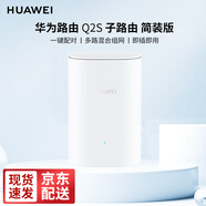 華為無線路由器3000M子母分布式路由Q2S Q2Pro千兆電力貓mesh全屋wifi6家用企業(yè)穿墻3母套裝 Q2S子路由器【簡裝版】（需搭配母路由器一起使用）
