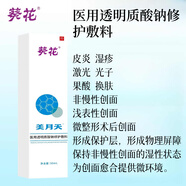 葵花醫用皮膚護理液體敷料噴劑臉部皮炎濕疹干燥脫屑紅斑瘙癢痤瘡 祛紅血絲增厚角質(zhì)層噴霧修護改善面部泛紅修復皮膚屏障