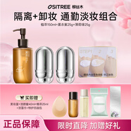 柳絲木（Ositree） 變色隔離霜25g新款保濕滋潤均勻提亮膚色打底女 【升級版】紫色+綠色+植萃150ml