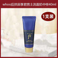 后WHOO拱辰享君男士護膚爽膚水補水清爽控油君男士乳液 拱辰享君男士潔面乳40ml 無盒
