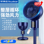 榮事達（Royalstar）空氣循環(huán)扇電風(fēng)扇家用落地扇臺地兩用立式大風(fēng)量渦輪換氣對流扇空調伴侶電扇 升級加高遙控款（103CM高）