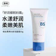 馥珮維生素原B5舒潤面霜滋潤嫩膚補(bǔ)水保濕防干防裂潤膚霜母親節(jié)送媽媽